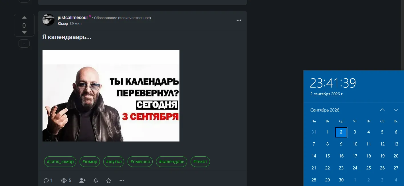 Я календааарь... #1