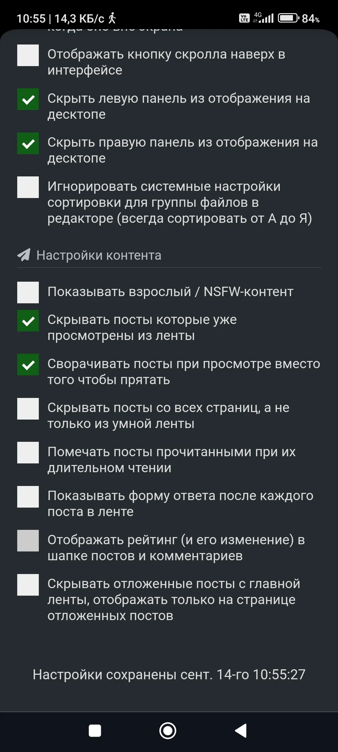 Просмотр скрытых постов без очистки истории [фидбек] #2