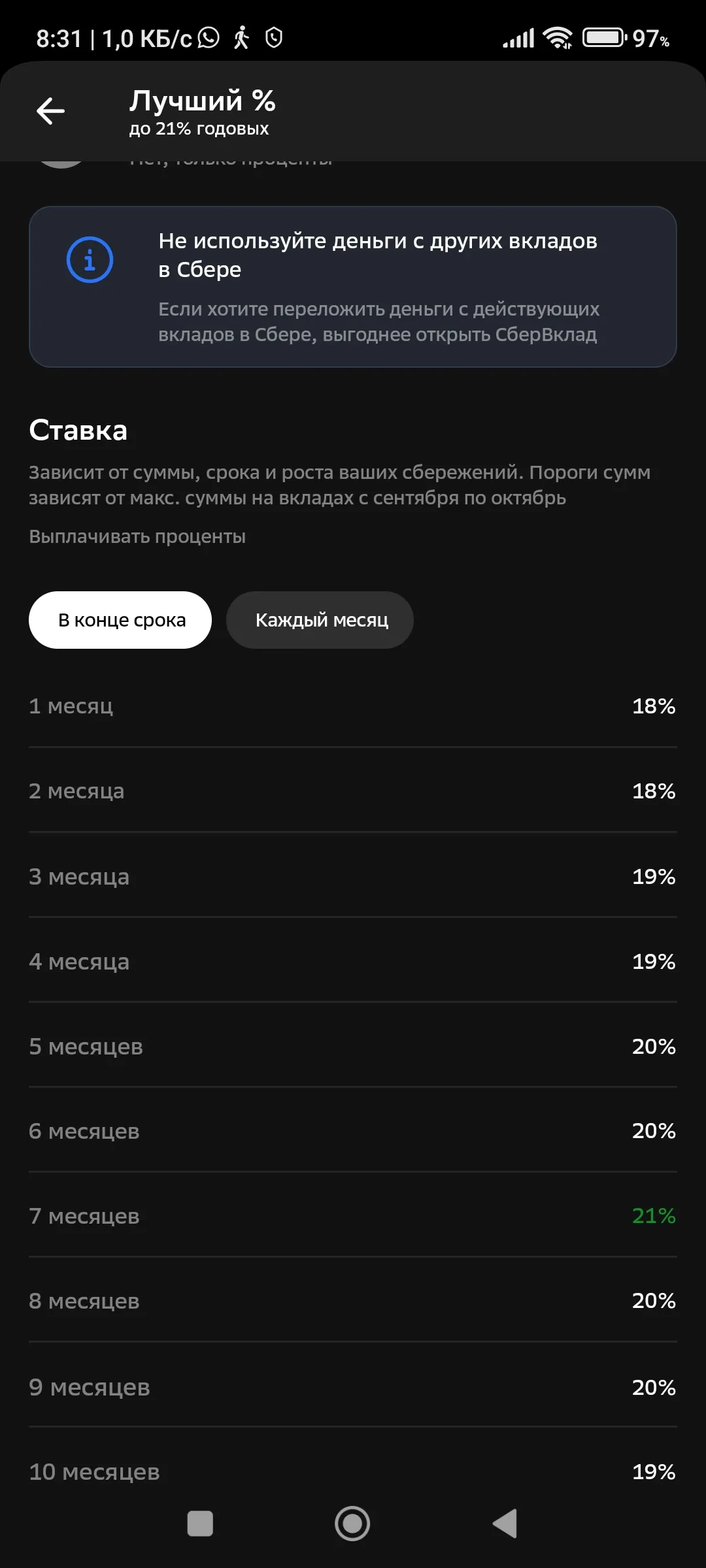 Радуют ли вас ставки по вкладам выше 20%? #2
