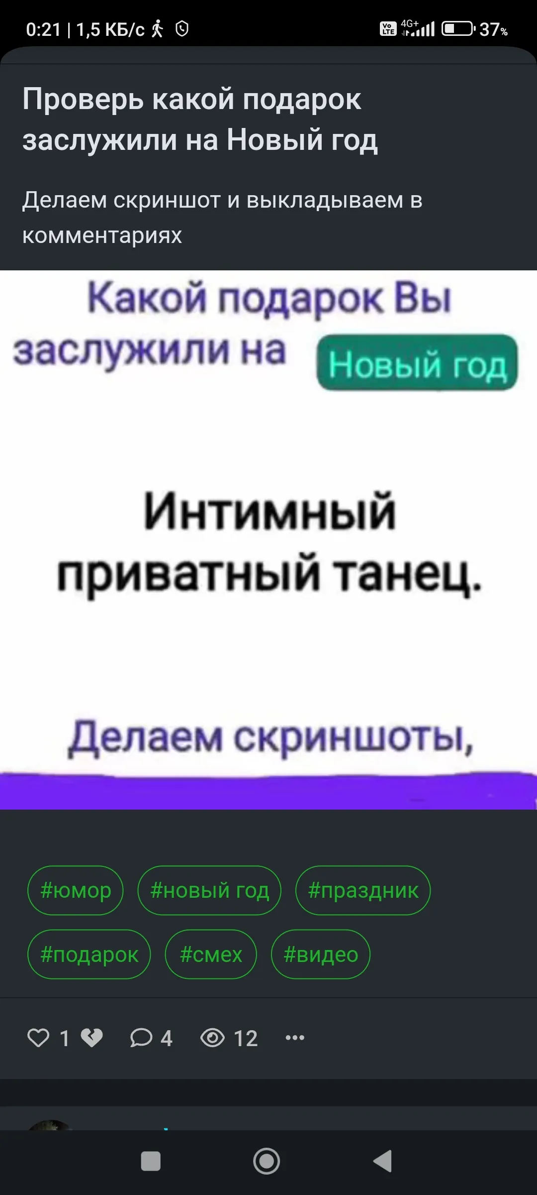 Проверь какой подарок заслужили на Новый год  #2