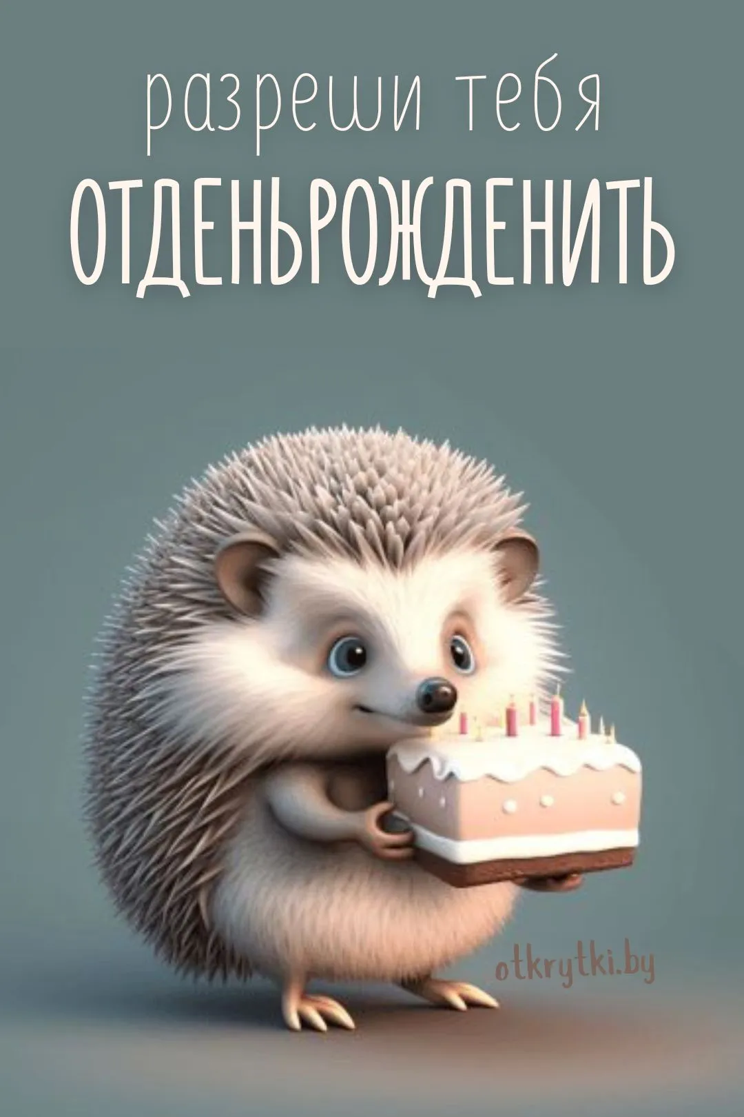 Ну и где? #1