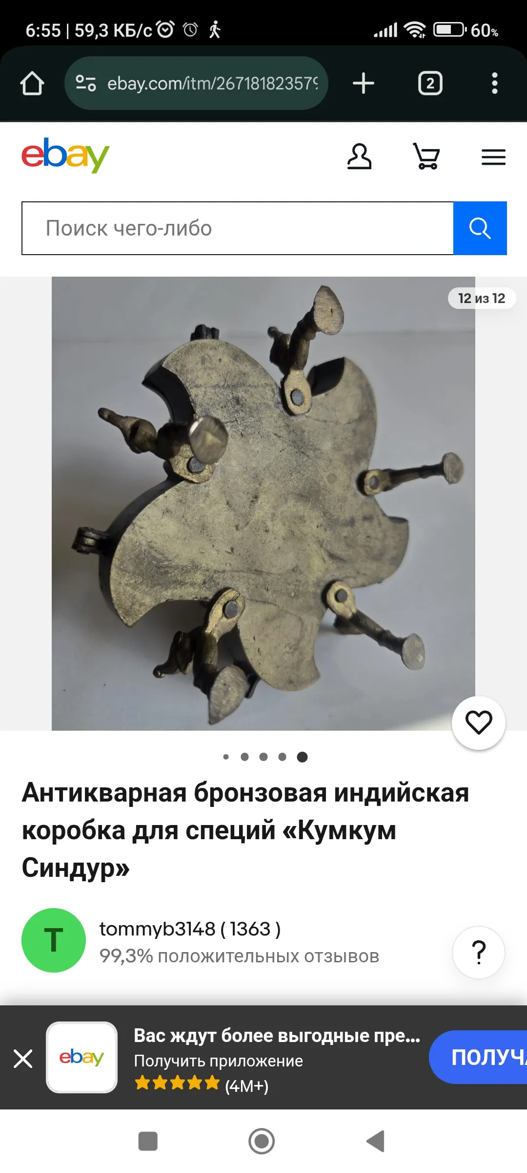 Артефакт из Тибета: наследие исчезнувших богов? #3