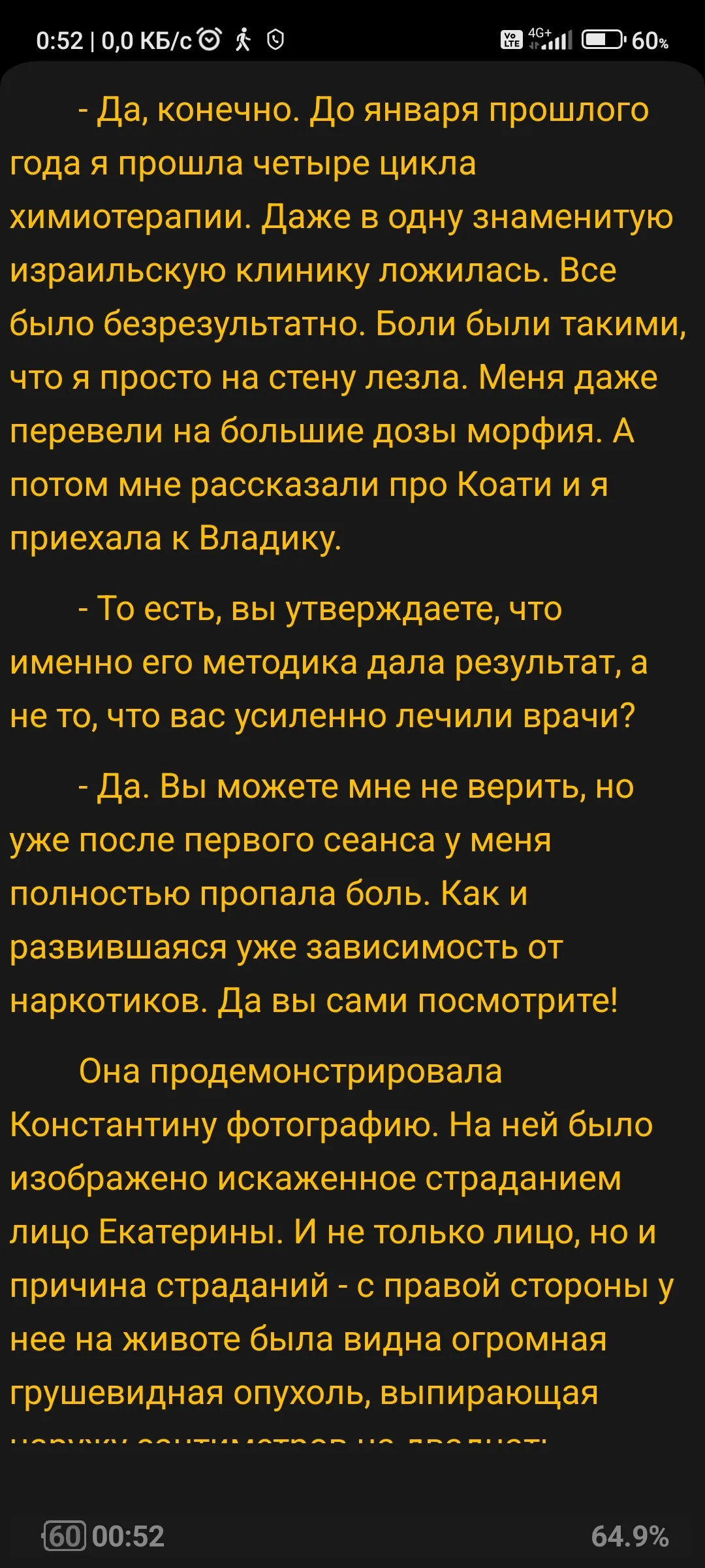 Основной момент здесь в том, что чтение ведётся при минимальной яркости, на уровне 13-15%