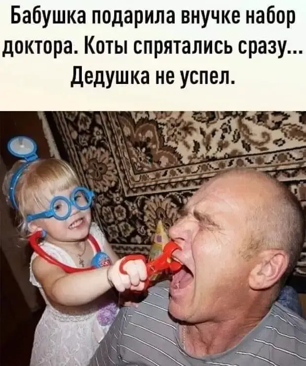 Опрометчивый дед. #2