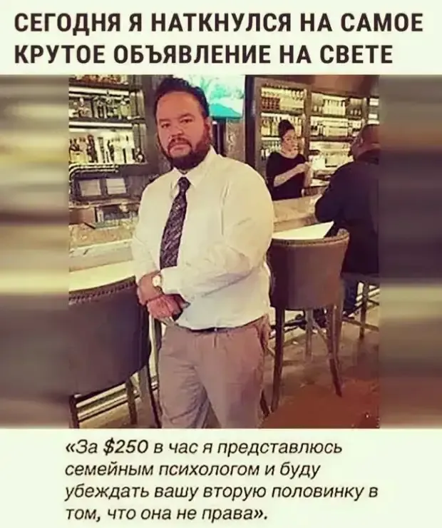 Психолог по дешевке #2