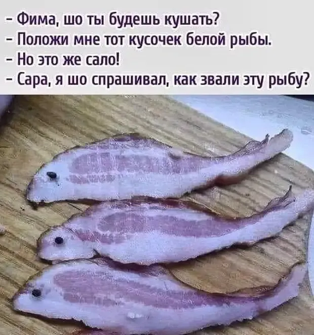 Лучшая рыба это сало с прослойками и чесночком! #1