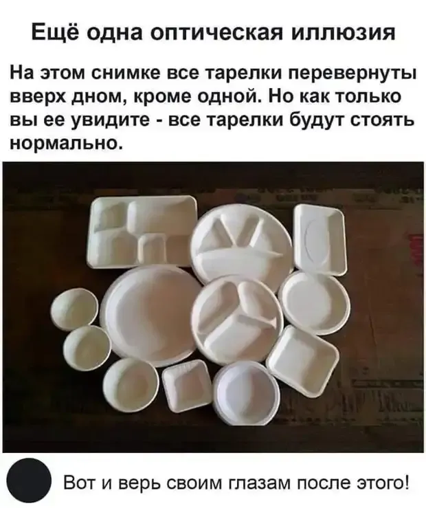 Необъяснимое свойство человеческого глаза #2