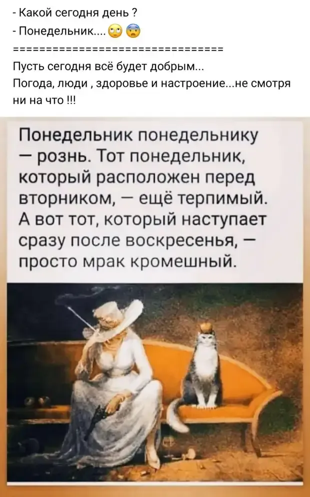 Понедельник день тяжелый! #2