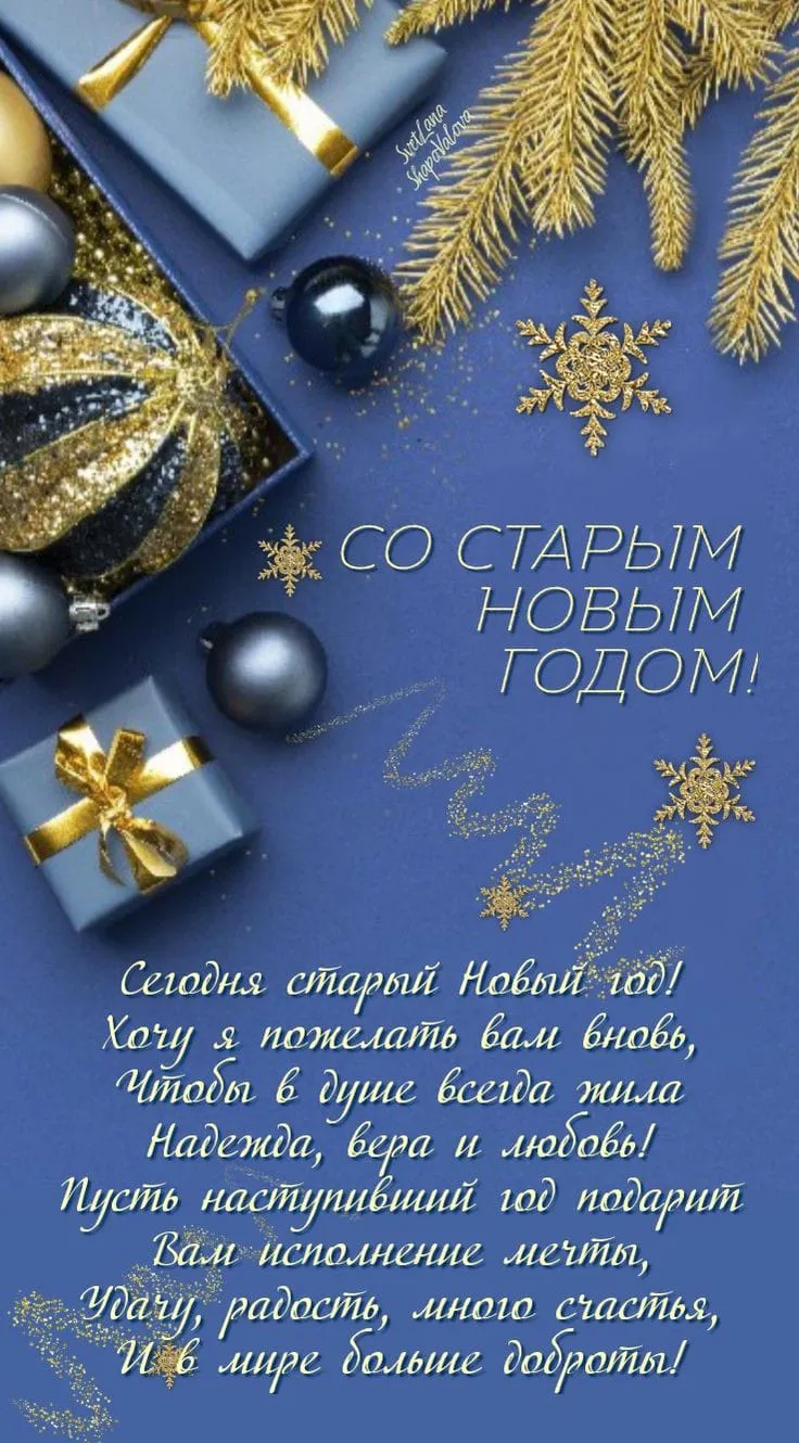 Всех мо старым Новым годом! #2