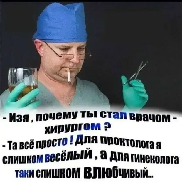 И еще раз о врачах с юмором! #1