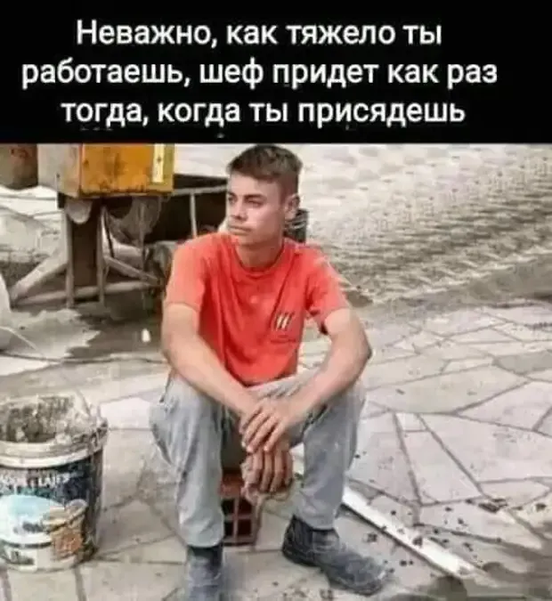 Все зависит от того как умеешь ориентироваться в обстановке на работе #2