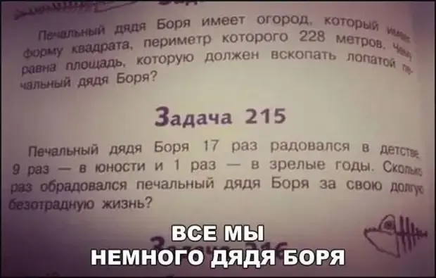 Жизненные задачи про печального дядю Борю #2