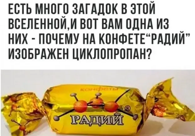 Загадки вселенной и дизайн оберток на конфетах #2