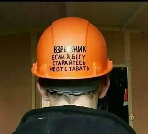 Совет взрывника. #2