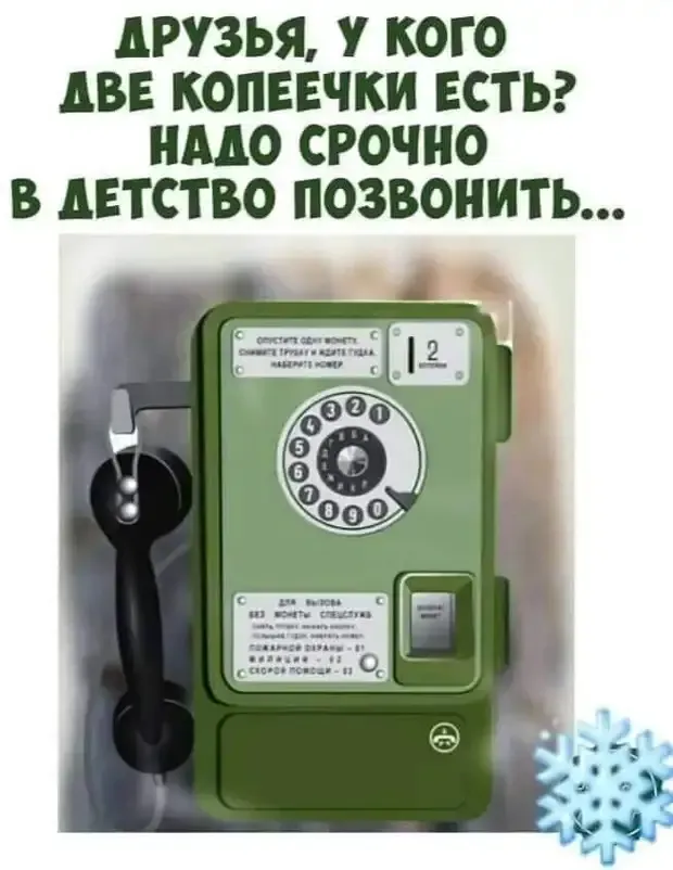 Звонок в детство за 2 копейки. #2