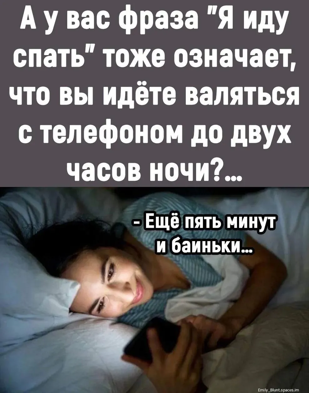 Соцсети самое увлекательное занятие перед сном #2