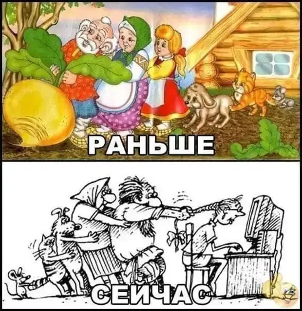 Сказка про репку на новый лад #1