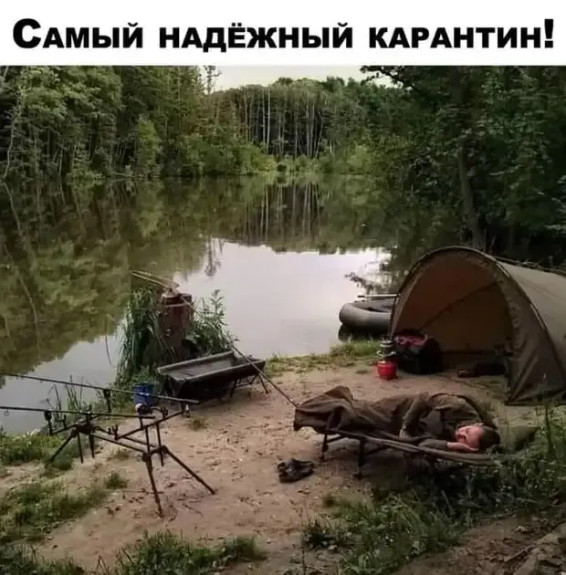 Самоизоляция по-русски!