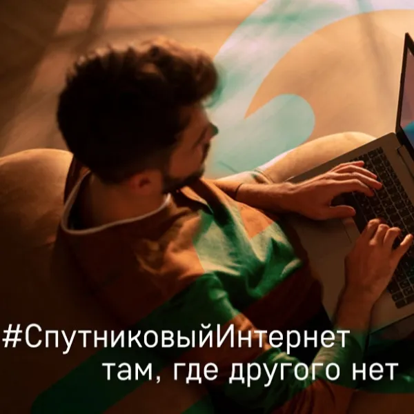 Спутниковый интернет спасет от дефицита информации и в любой точке мира #1