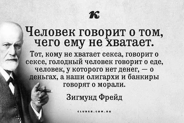 Мудрость и прозорливость великого Фрейда безганична! #1
