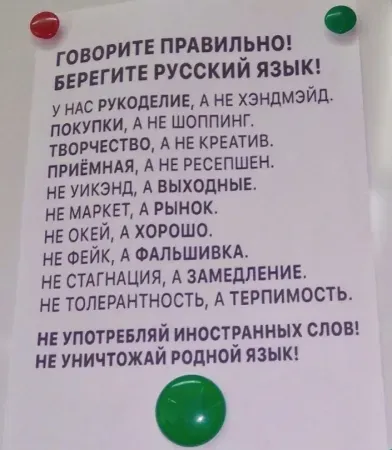 Говорите правильно и по русски! #1