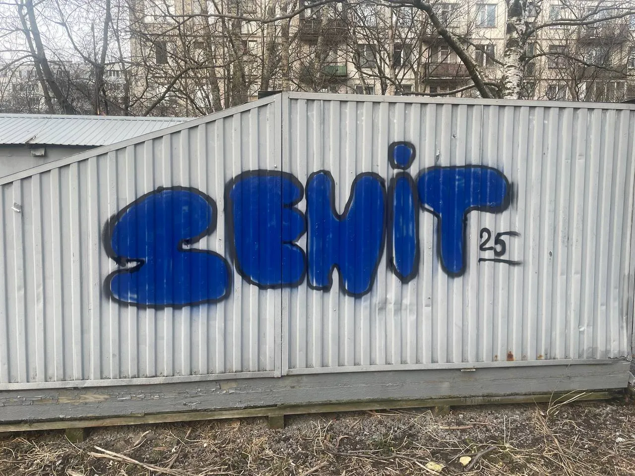 Граффити