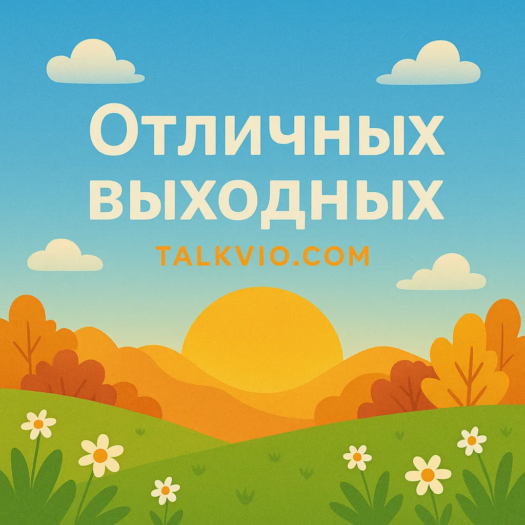 Хорошего настроения! #1