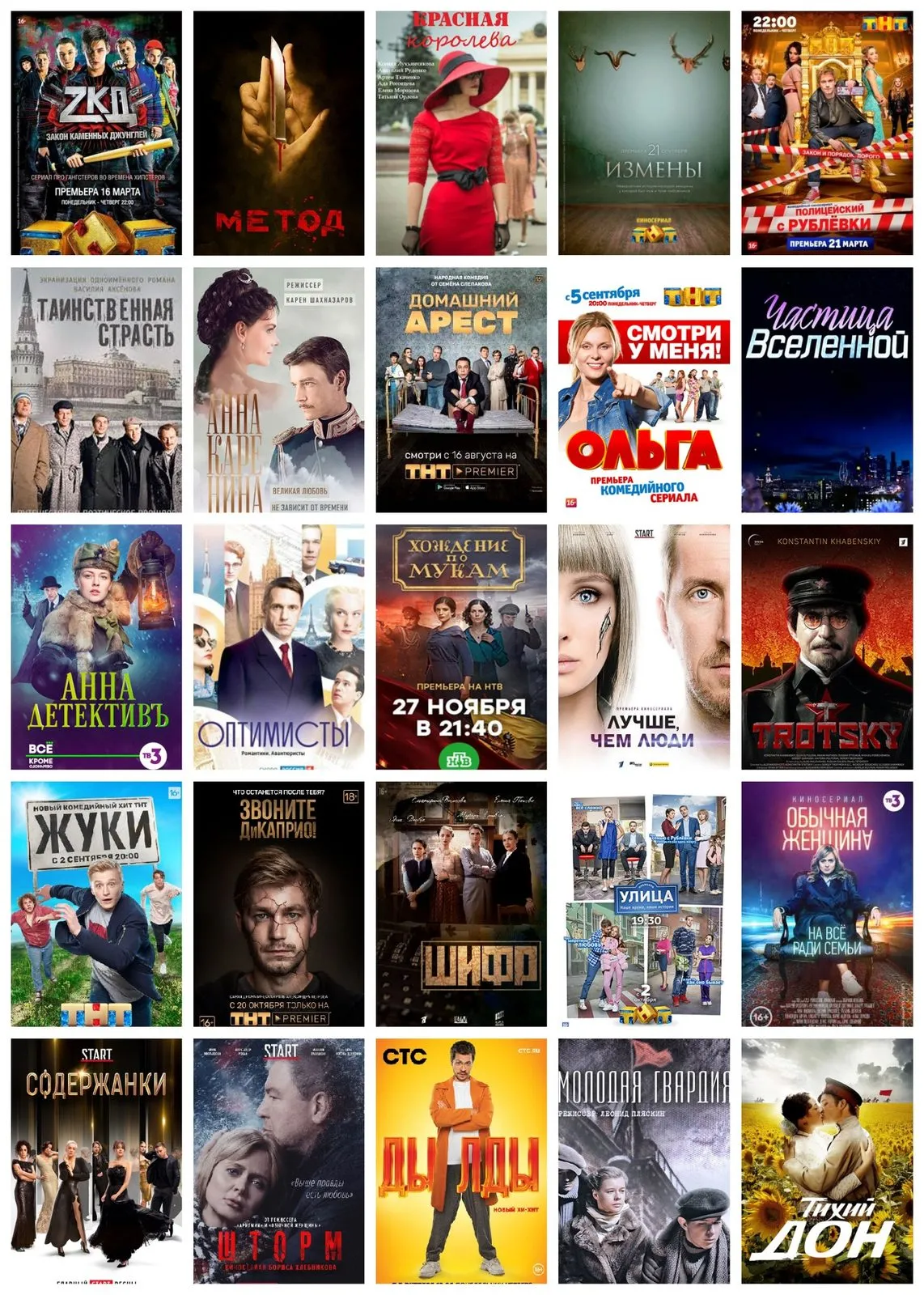 Русские сериалы #2