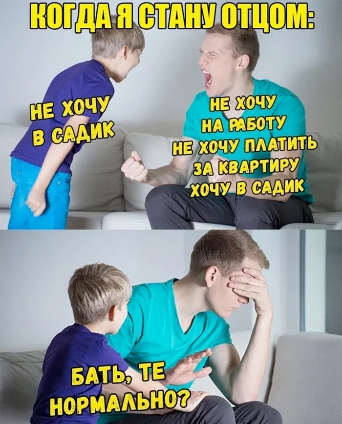 Когда я стану отцом #1