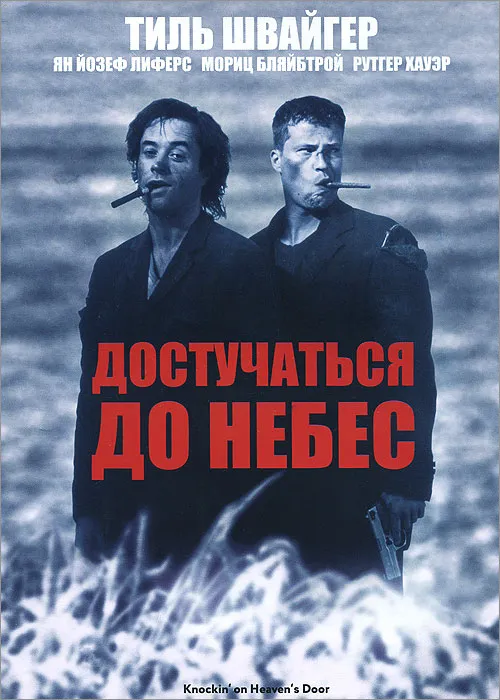 «Знаешь, что там на небесах? Там только разговоры и море…» #1