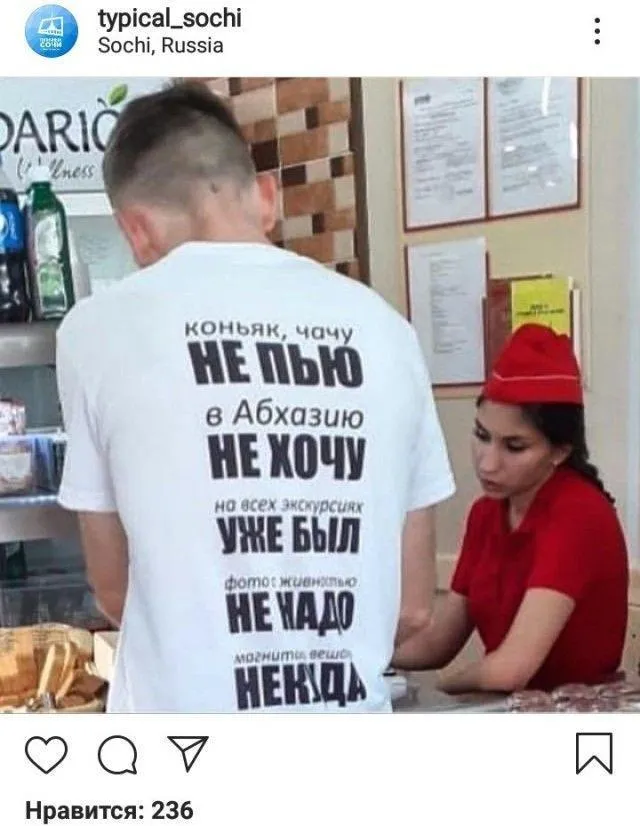Идеальная футболка для отдыхающего в Сочи 😁 #1