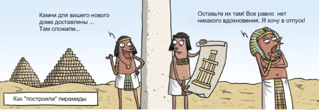 Как построили пирамиды 😁 #1