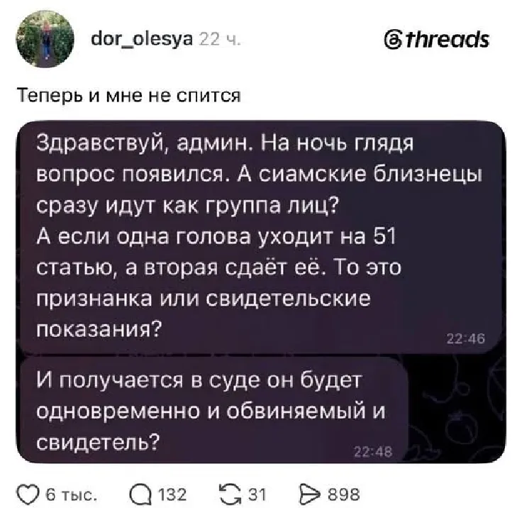 К слову, о сиамских близнецах! Возник вопрос к юристам: 😁 #1