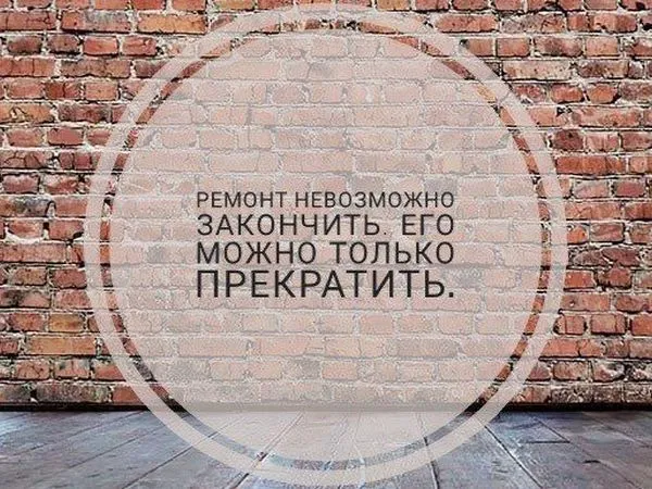 Почему ремонт почти никогда не заканчивается именно там, где мы его планировали закончить? #1