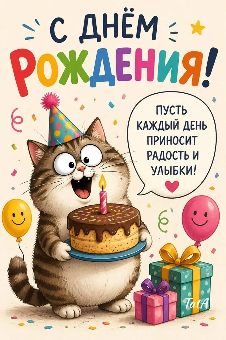 Каспер! С Днем рождения!  #2