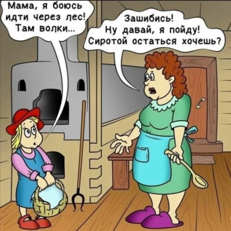 История девочки в красном капюшоне, рассказанная в мемах и анекдотах #2