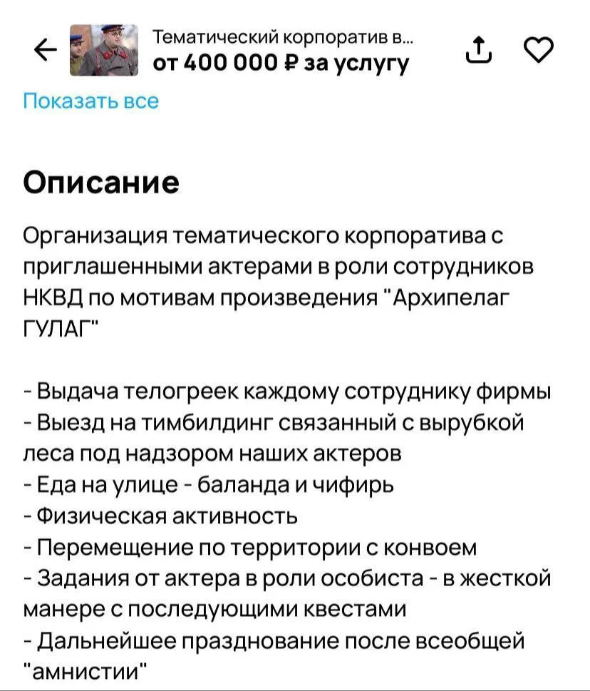 А не хотите ли и вы гульнуть в ГУЛАГе?!  #3