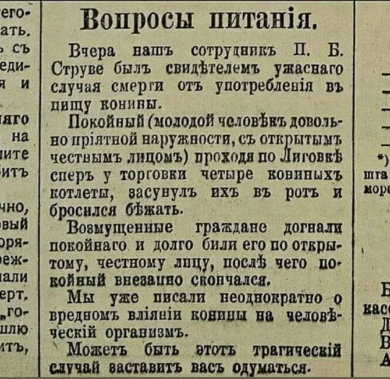 Оказывается, конина смертельно опасна для человека!  #2