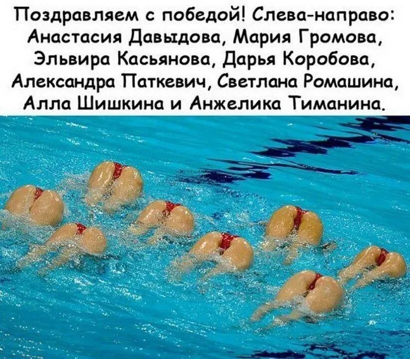 Синхронное плавание. Поздравляем победительниц!  #1