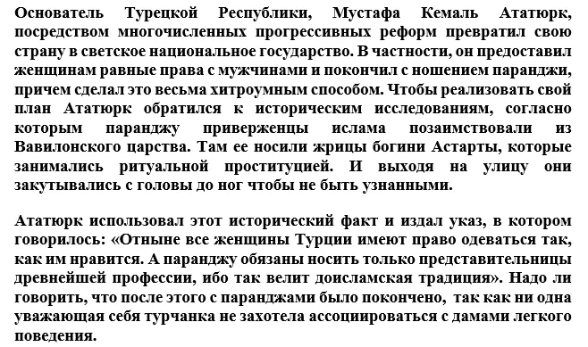 Как Ататюрк за один день отучил турецких женщин носить паранджу ⁠⁠ #1