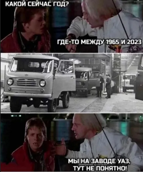 Назад в будущее #1