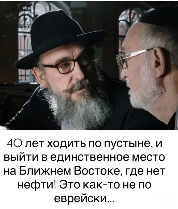 Не по еврейски... #1