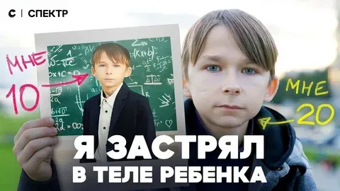 Даниил Яндуков -  20-летний парень, который застрял в теле маленького мальчика #2
