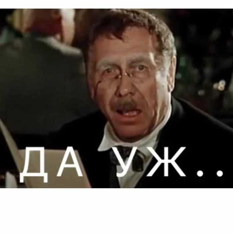 Вот так-то... #2