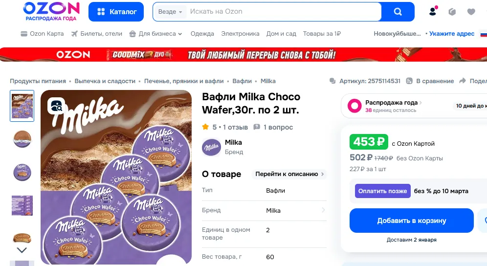 Хочу попробовать, но печеньки дорогие #2