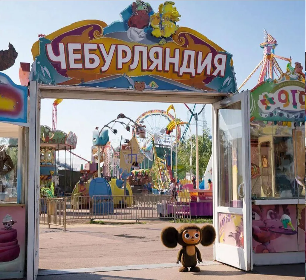 В России хотят сделать свой Диснейленд и даже уже придумали название для него — Чебурляндия #2