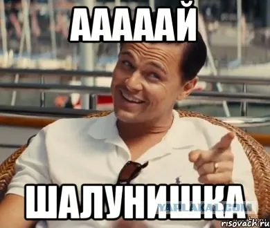 Вот же хитрец #1