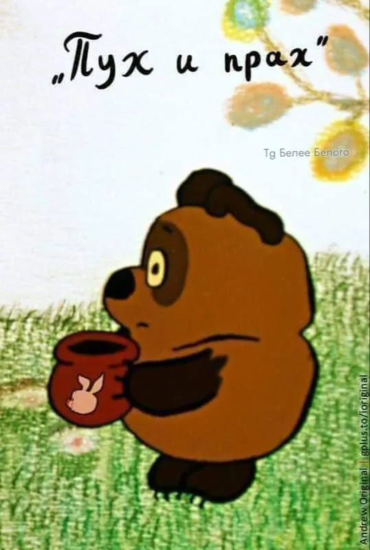 Пух и прах #1