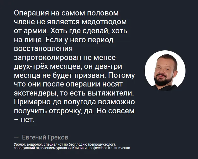 Увеличение члена освобождает от армии #4