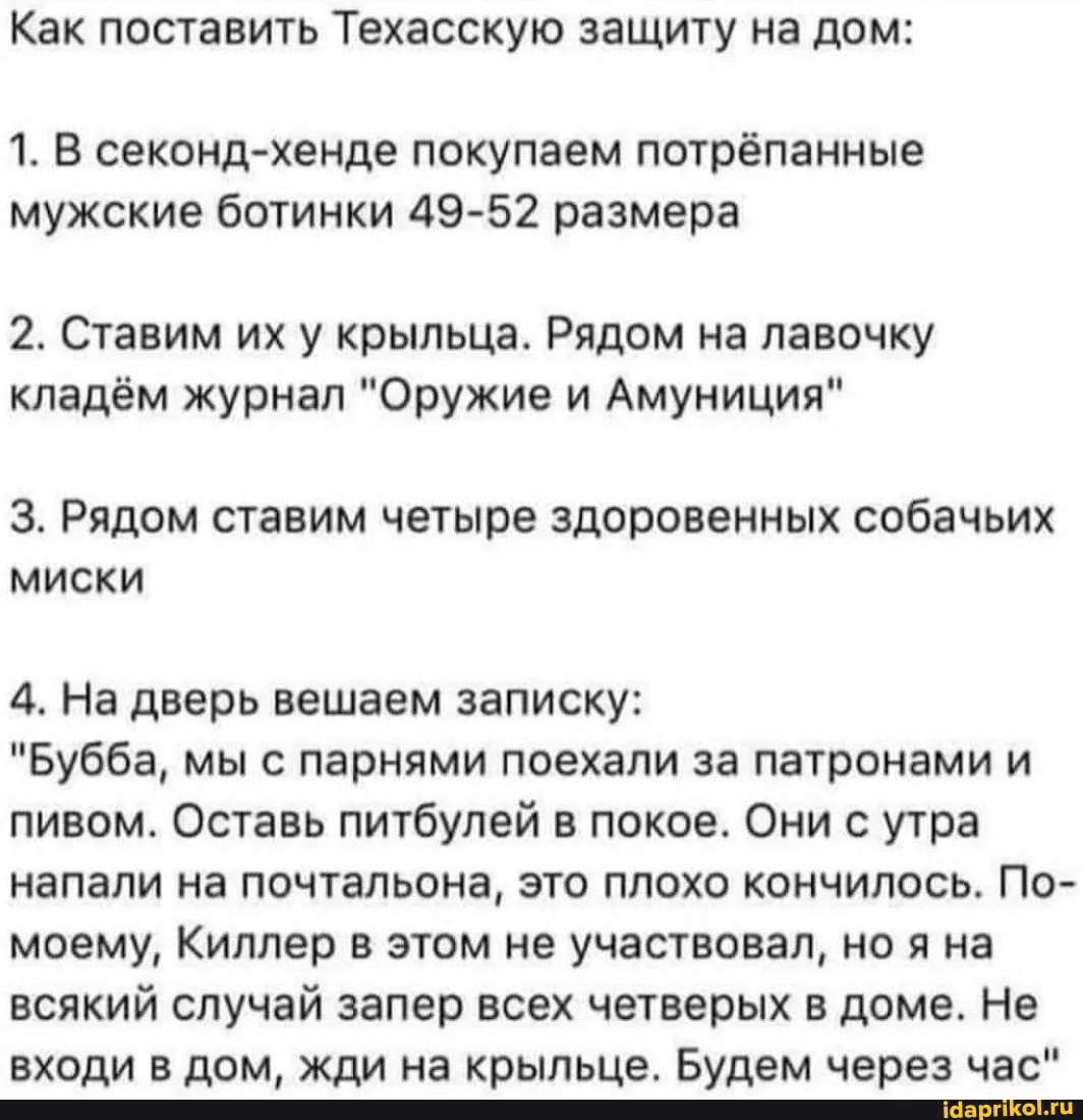 Техасская защита #1